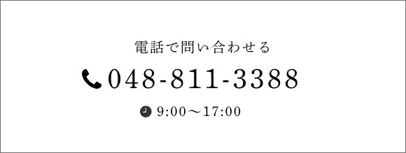 電話で問い合わせる